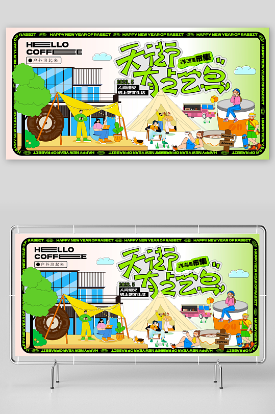 夏季潮玩展板模板-众图网