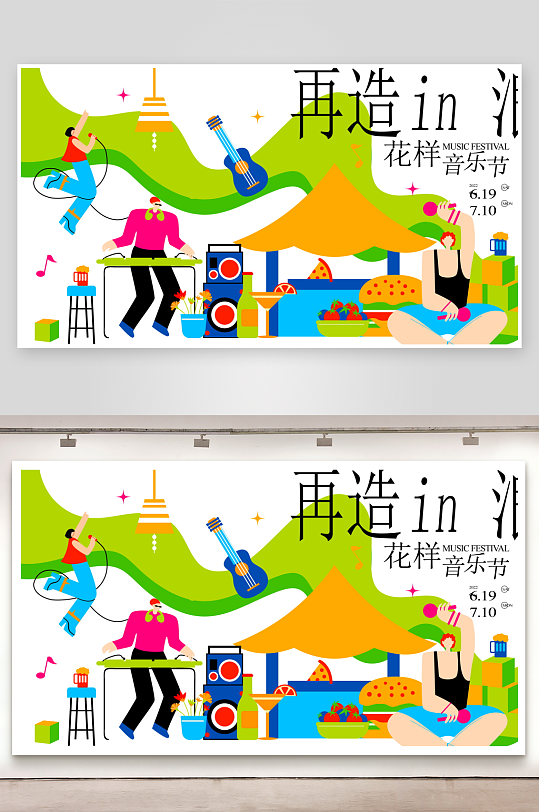 夏季潮玩展板模板素材-众图网