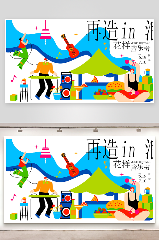 夏季潮玩展板模板素材-众图网