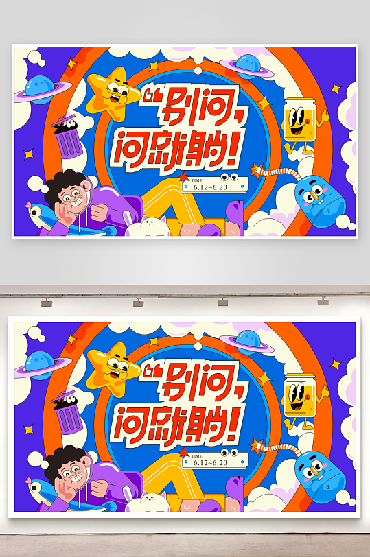 多彩潮玩生活展板模板素材-众图网