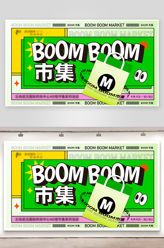 潮玩创意展板模板素材-众图网