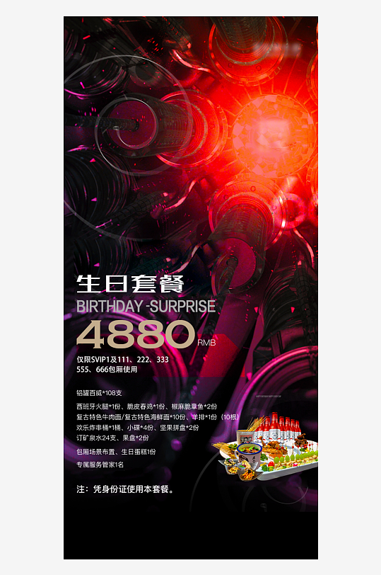 酒吧生日会员套餐海报模板-众图网