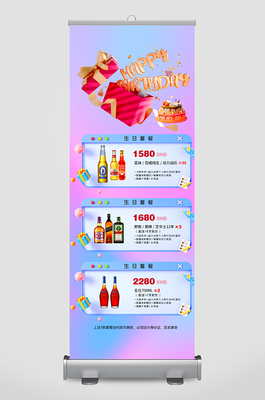 酒吧生日会员套餐海报模板-众图网