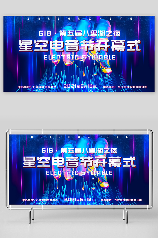 赛博朋克展板设计模板素材-众图网