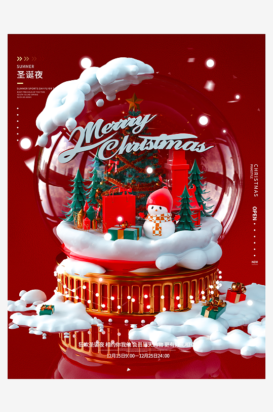 圣诞立体海报设计模板-众图网