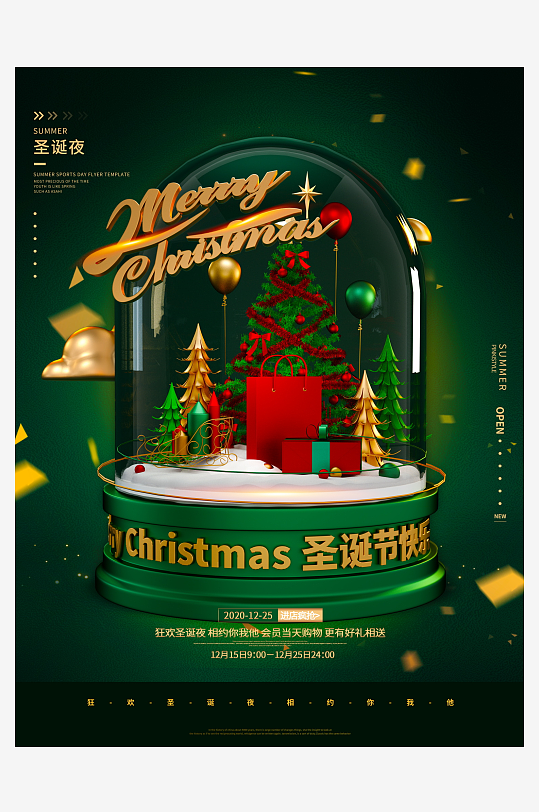圣诞立体海报设计模板-众图网