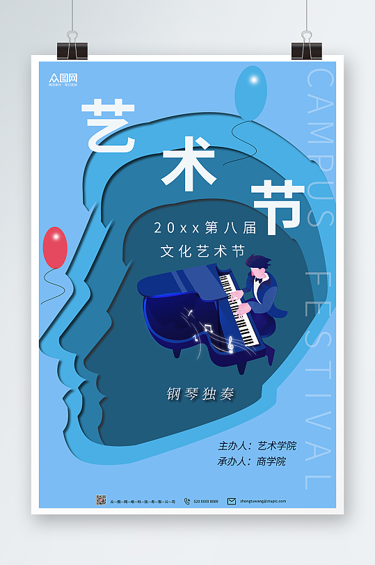 蓝色剪纸校园文化艺术节海报