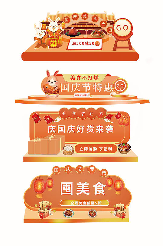 金色兔子国庆节促销打折电商淘宝胶囊图-众图网