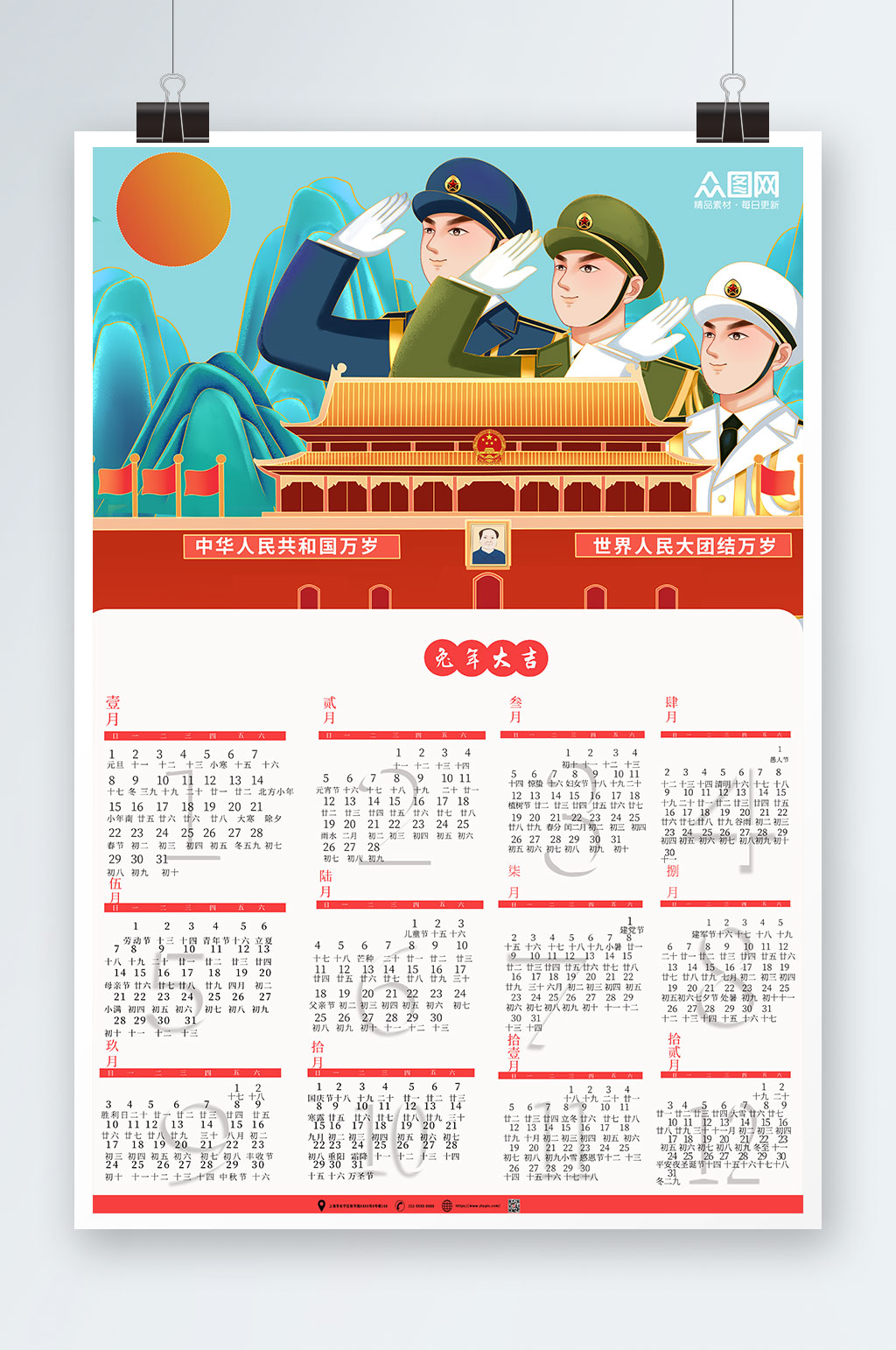海蓝色党建风2023年兔年新年挂历素材