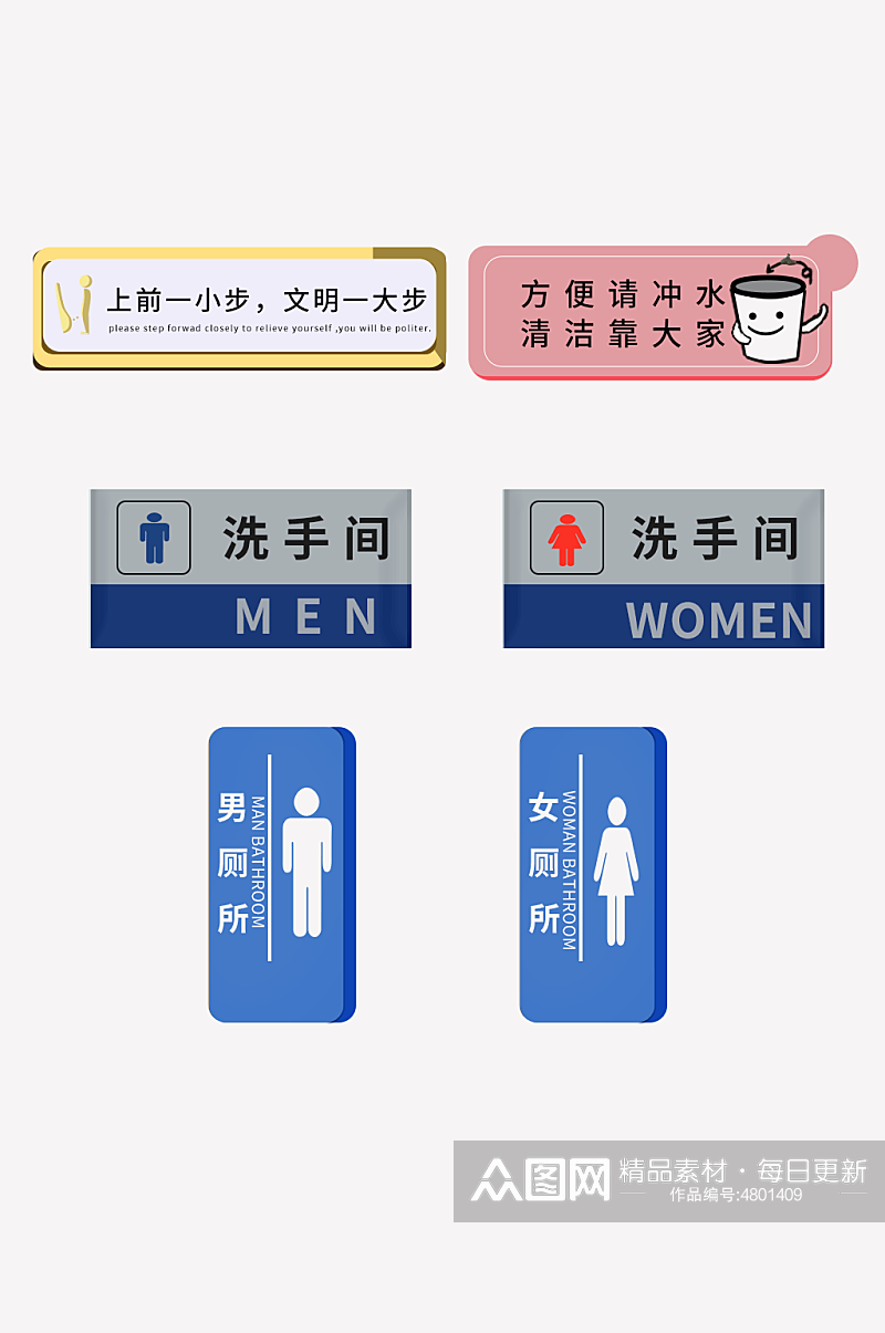 金属公共场所卫生间洗手间指示牌标语牌门牌素材