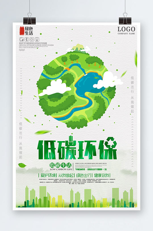 环境环保宣传海报图片-环境环保宣传海报设计素材-环境环保宣传海报
