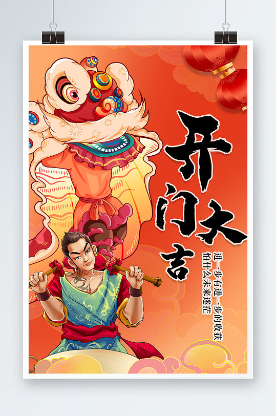 喜庆开门红开门大吉海报