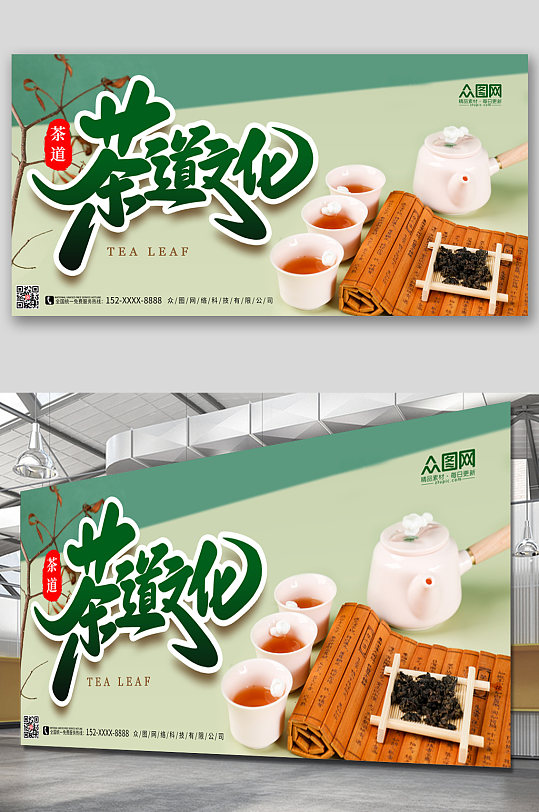 茶文化茶韵促销宣传展板