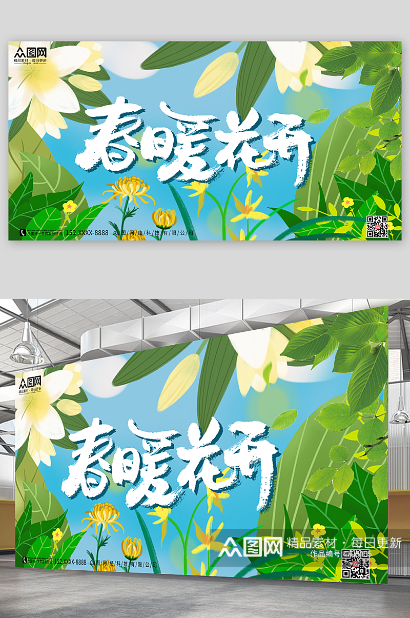 创意绿色春暖花开主题春季活动背景展板素材