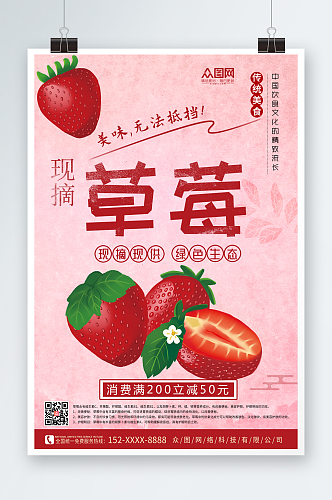 红色草莓采摘宣传海报