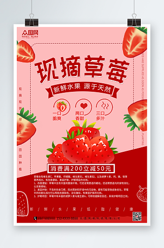 红色卡通草莓采摘宣传海报