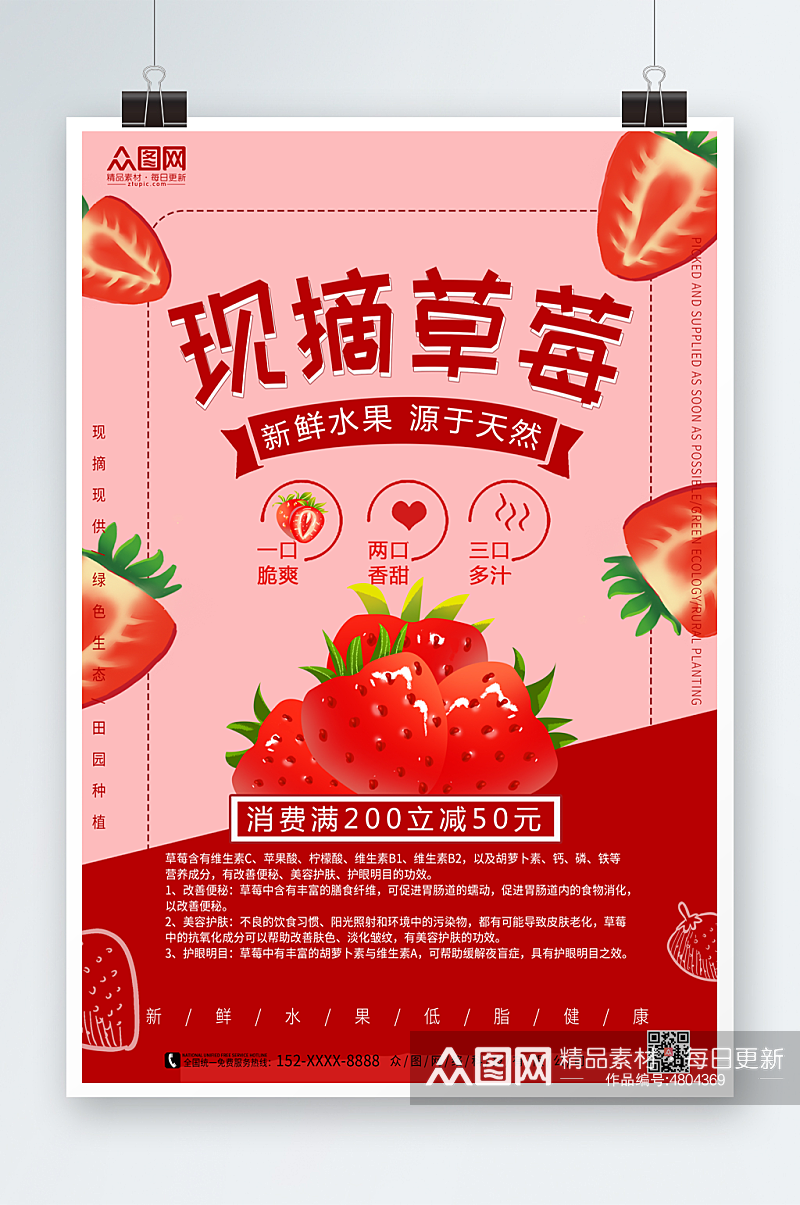 红色卡通草莓采摘宣传海报素材