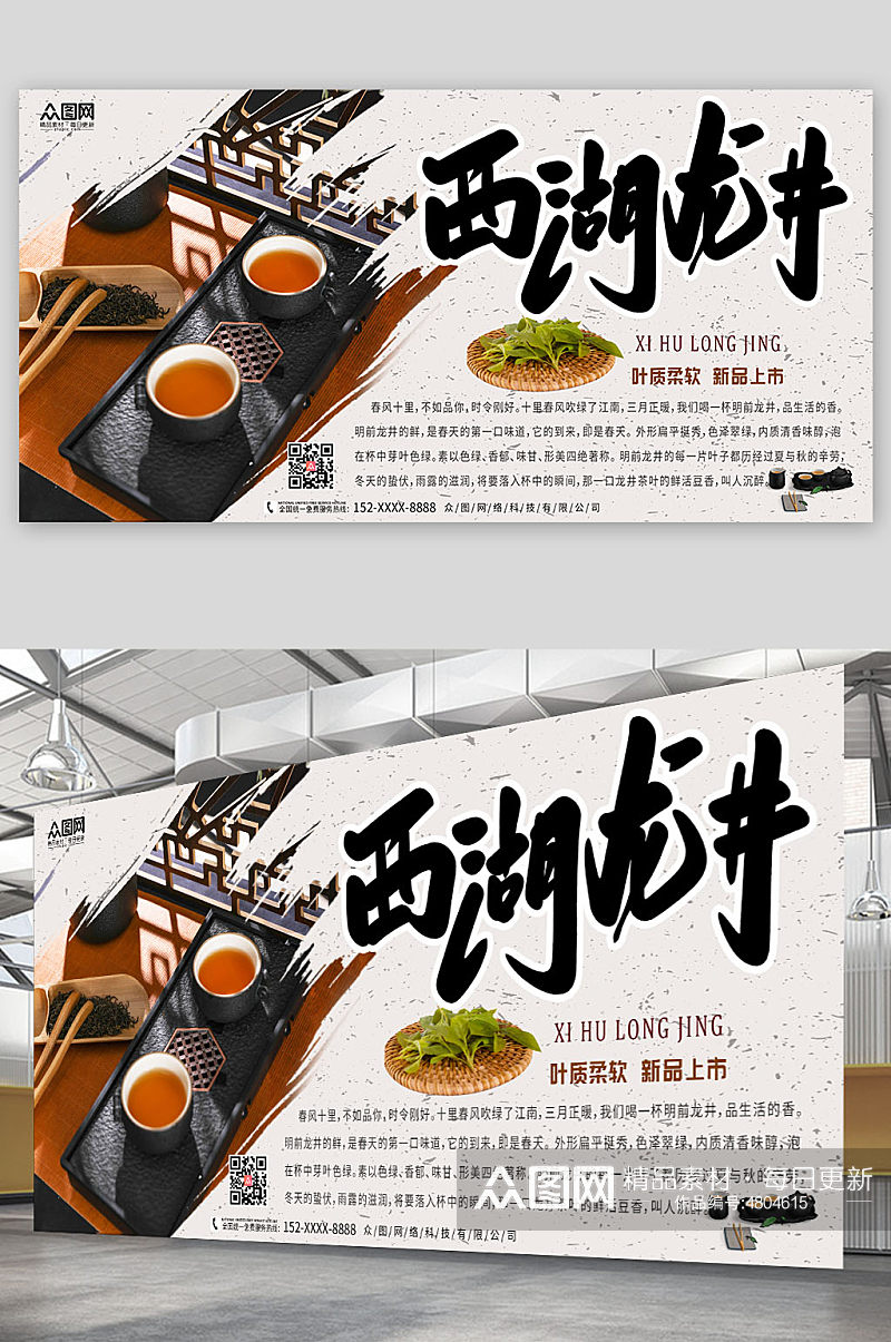 西湖龙井茶叶茶文化展板素材