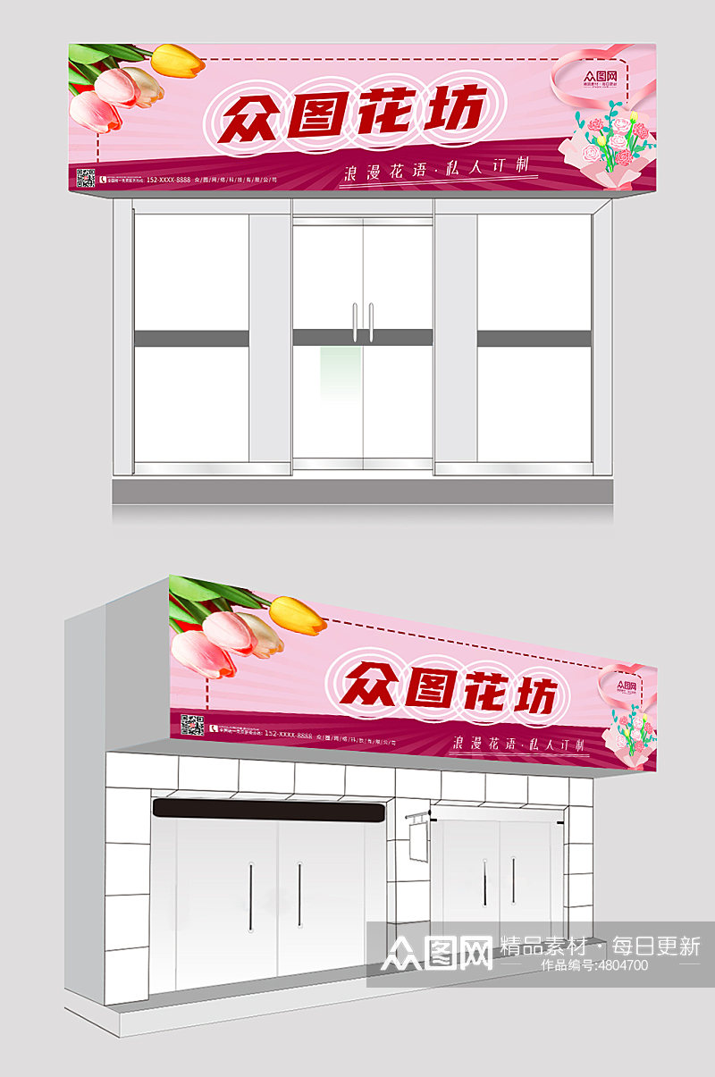 粉色唯美花店门头店招牌设计素材