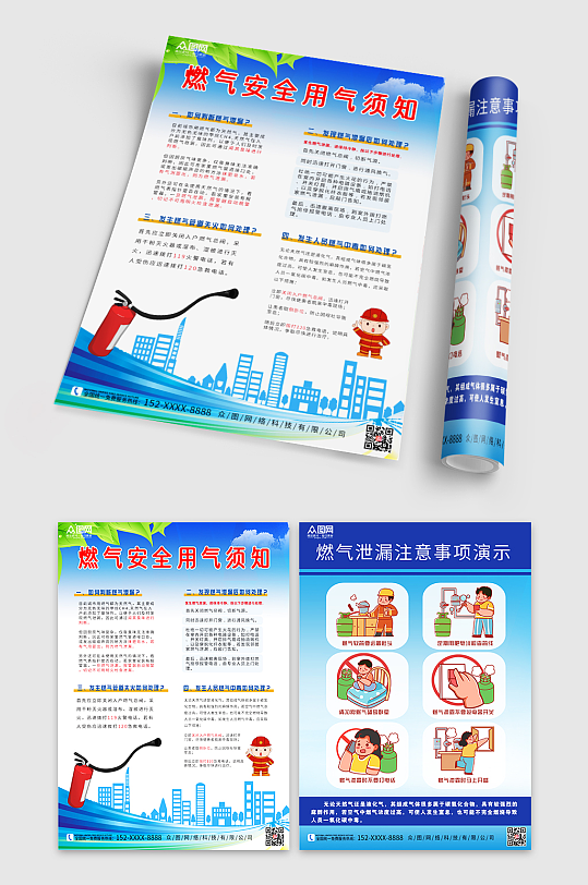 简约燃气安全用气须知宣传单-众图网