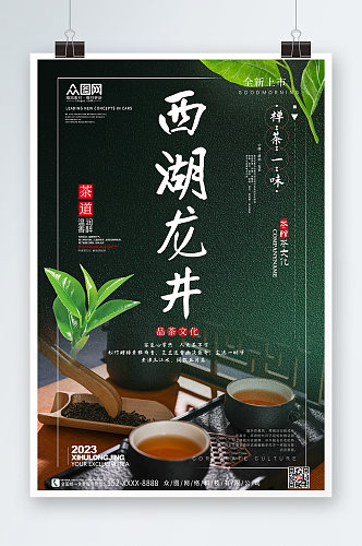 绿色西湖龙井春茶茶叶茶文化宣传海报
