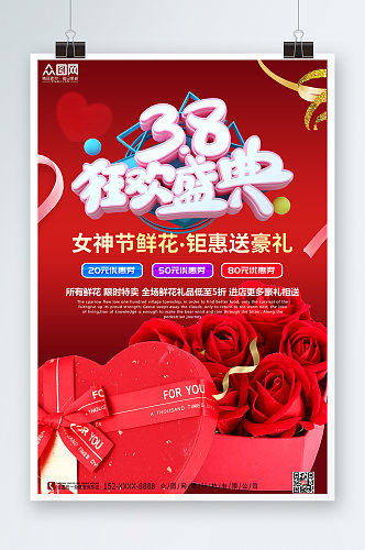 38盛典女神节鲜花店促销活动海报