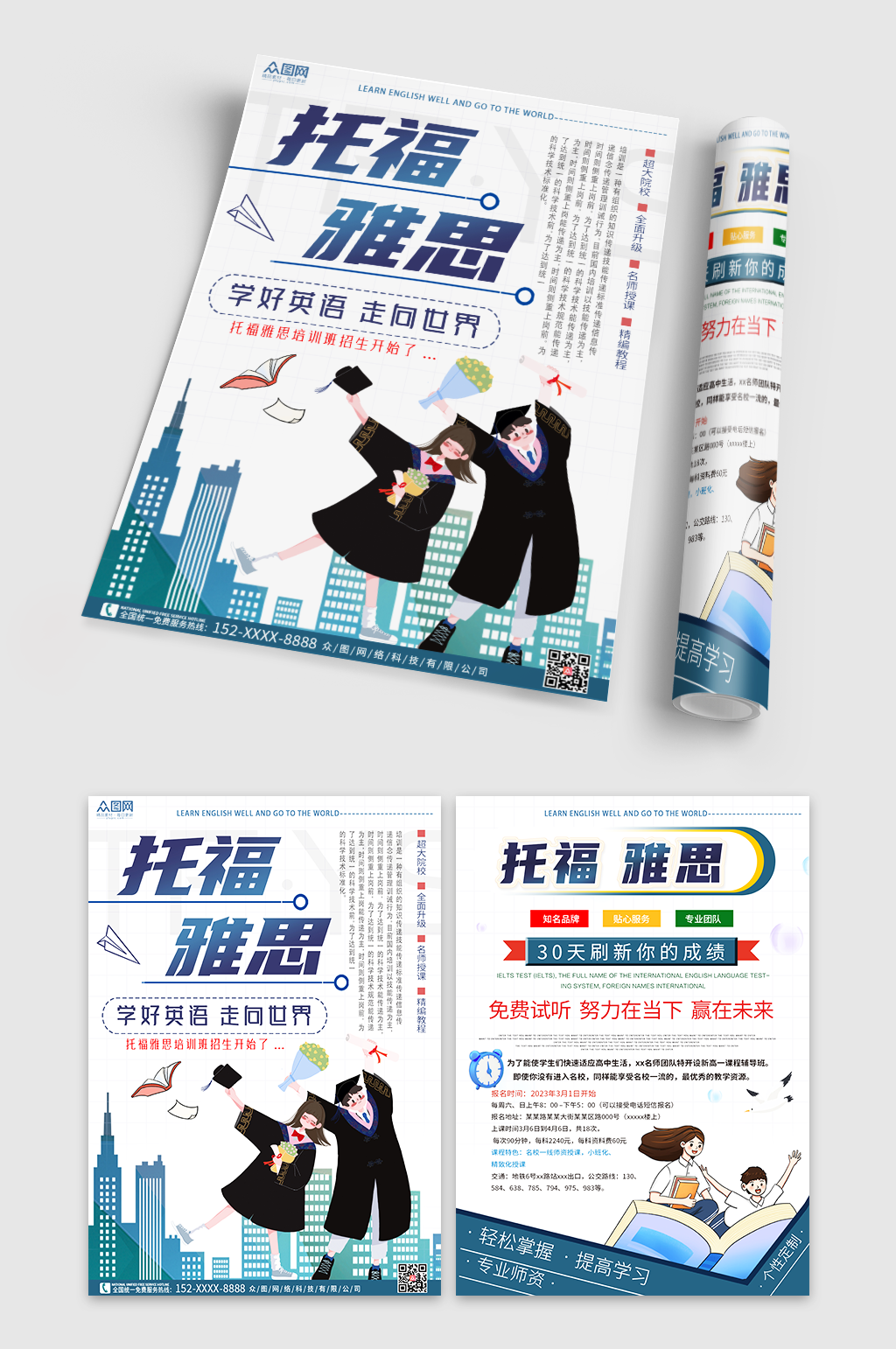 簡約托福雅思培訓(xùn)招生DM宣傳單頁素材