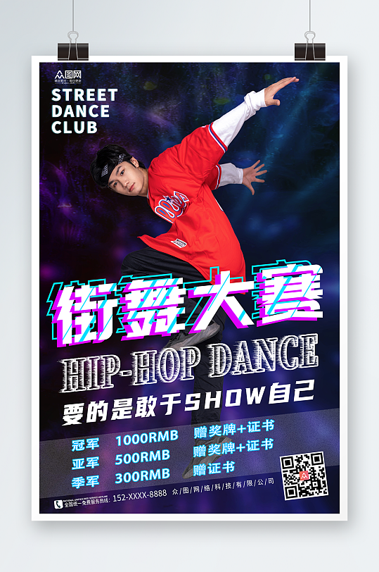 酷炫街舞比赛宣传海报
