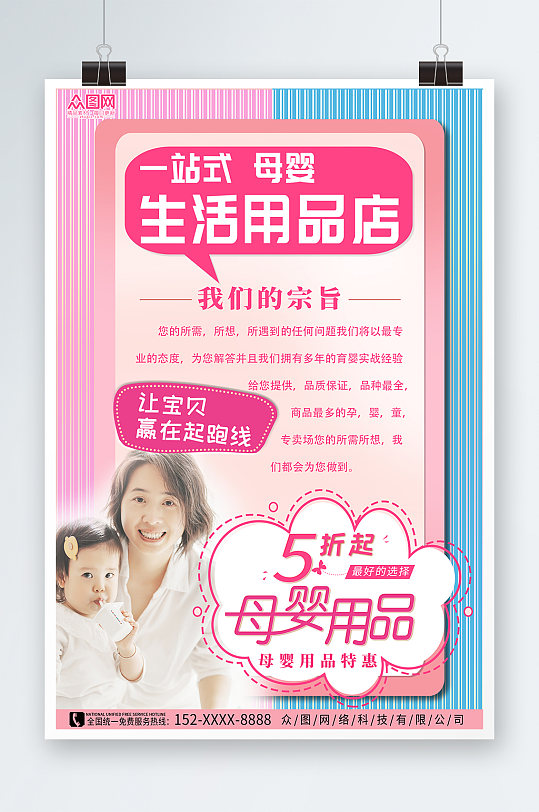 粉色亲子母婴生活用品促销活动海报