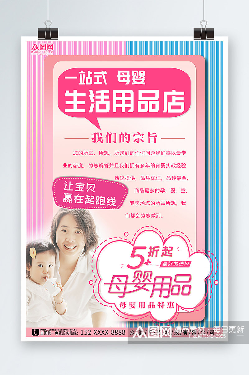 粉色亲子母婴生活用品促销活动海报素材