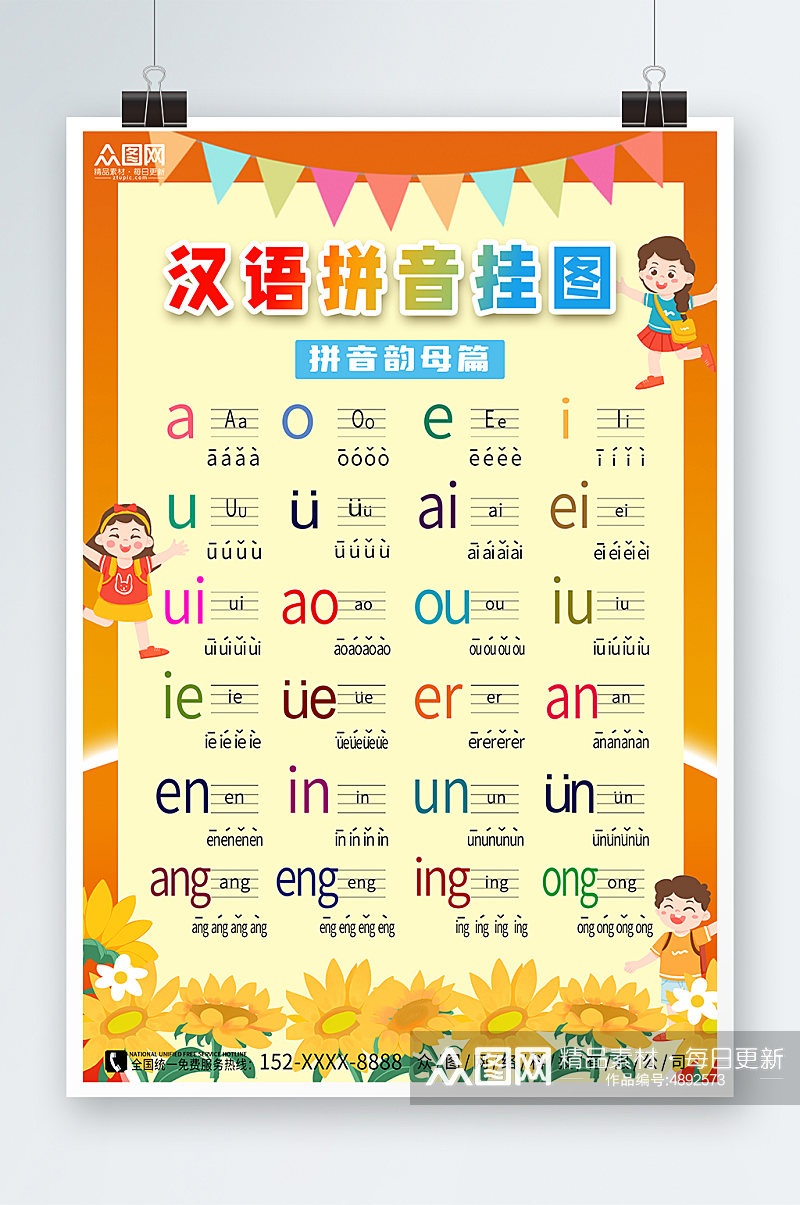 幼儿识字汉语拼音挂图海报素材