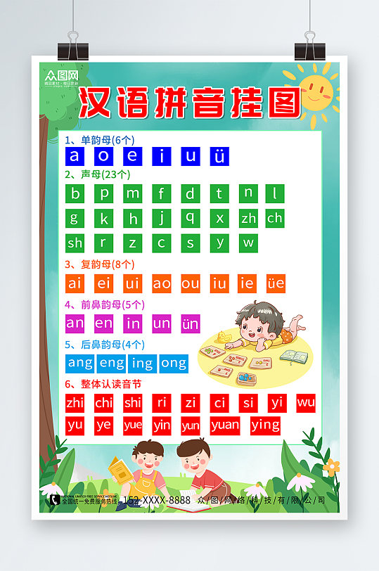 简约幼儿识字汉语拼音挂图海报
