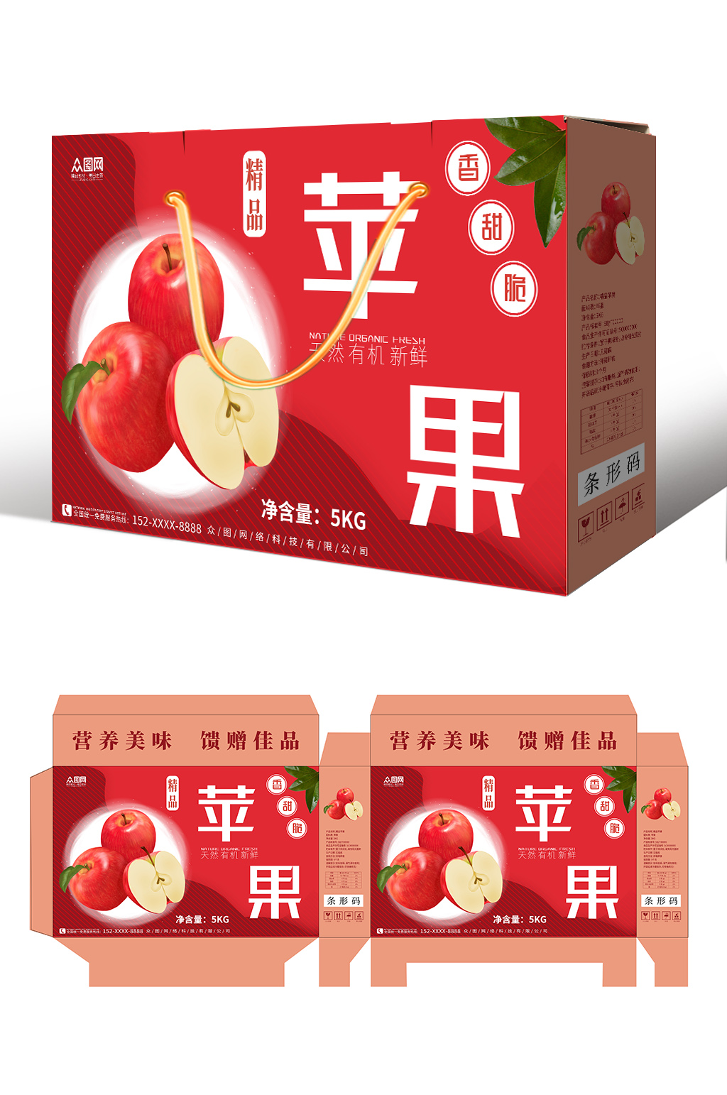 精品苹果农产品苹果水果包装礼盒设计素材