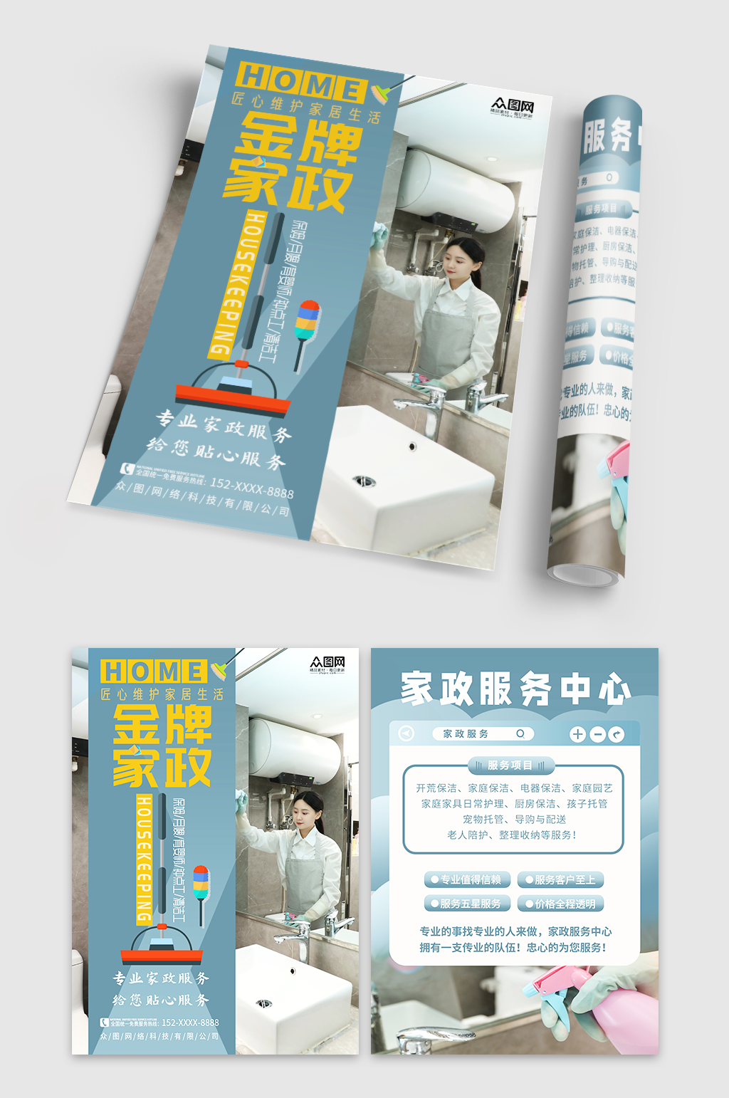专业家政保洁服务公司宣传单素材