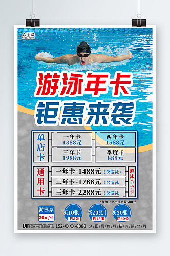 简约健身房游泳馆会员卡促销宣传海报