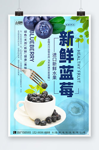 新鲜蓝莓水果店图片海报