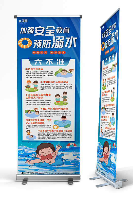蓝色夏季暑期儿童防溺水安全教育展架易拉宝
