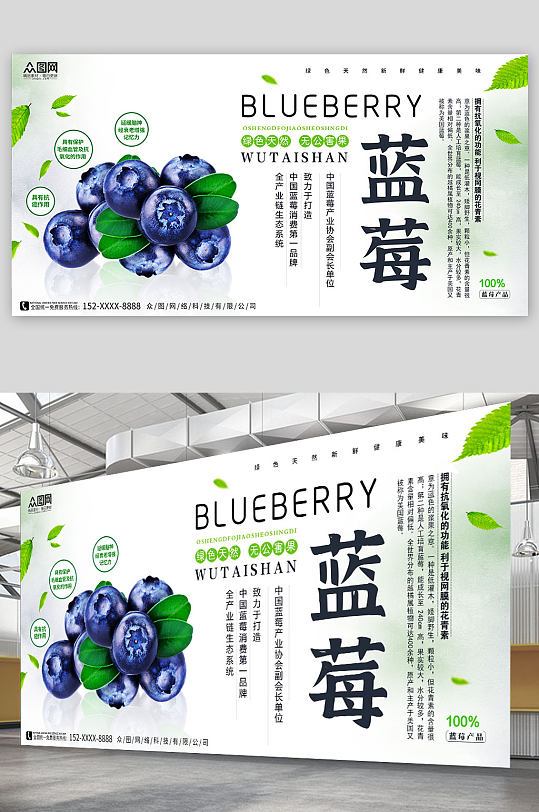 蓝莓水果店图片展板