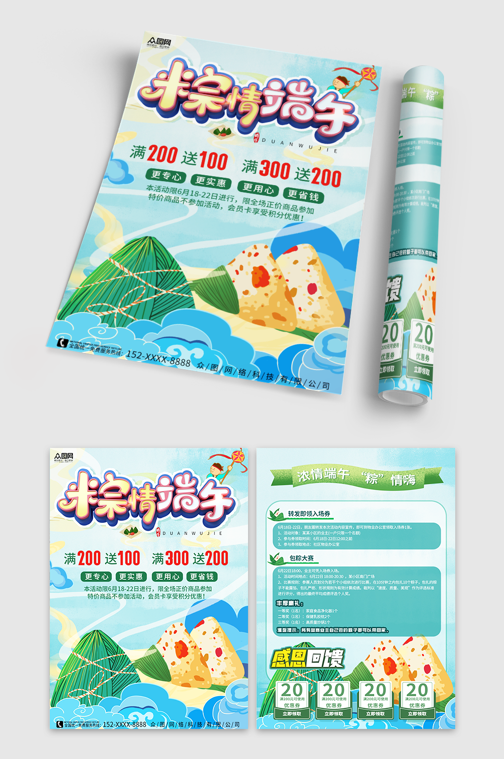粽情端午节粽子促销宣传单折页素材