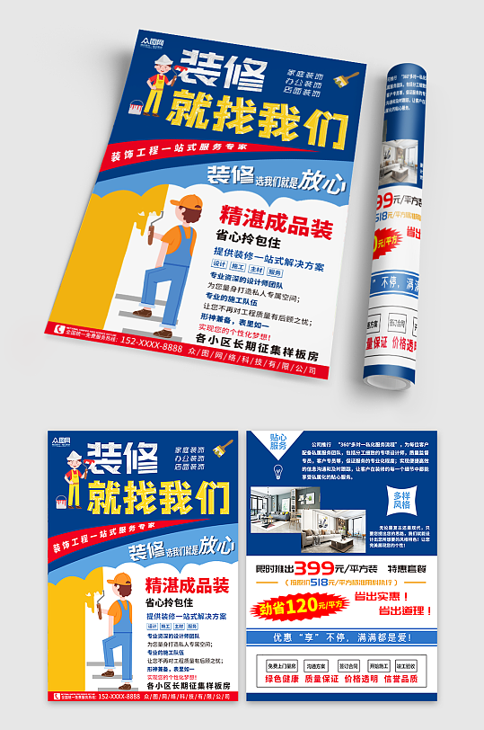 藍色家裝裝修公司宣傳單