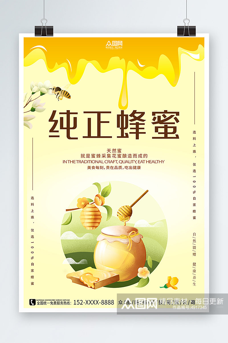 清新纯正天然蜂蜜宣传海报素材
