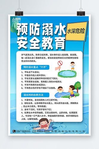 防溺水暑期暑假儿童夏季安全教育科普宣传海报