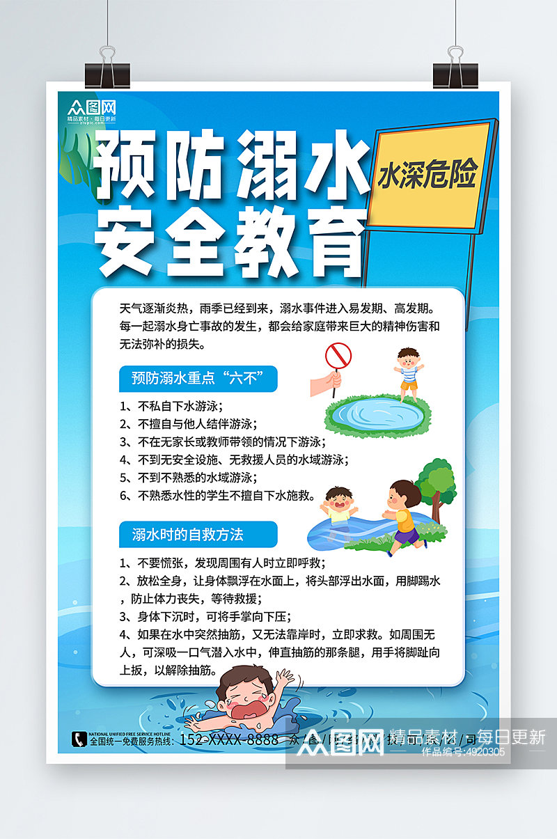 防溺水暑期暑假儿童夏季安全教育科普宣传海报素材