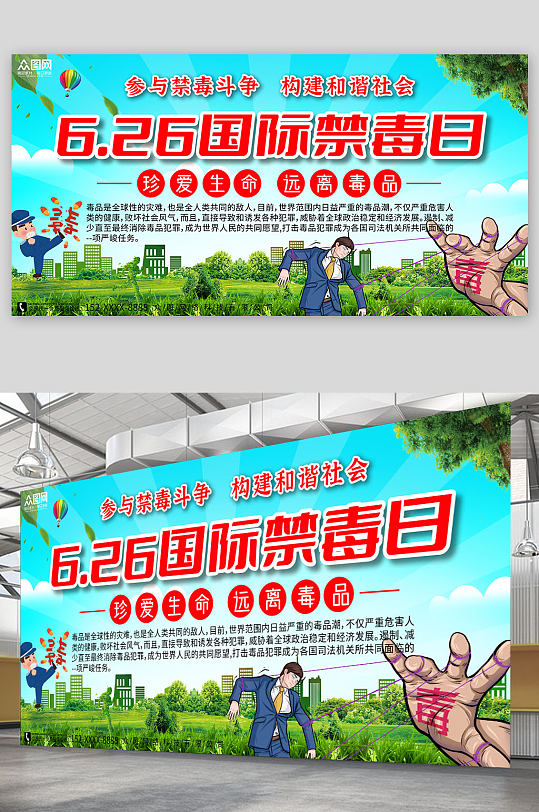 插画风6月26日国际禁毒日拒绝毒品展板