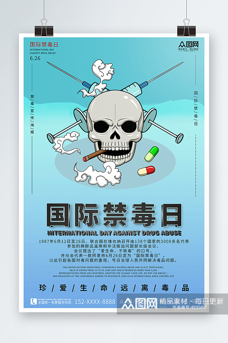 6月26日国际禁毒日拒绝毒品海报素材