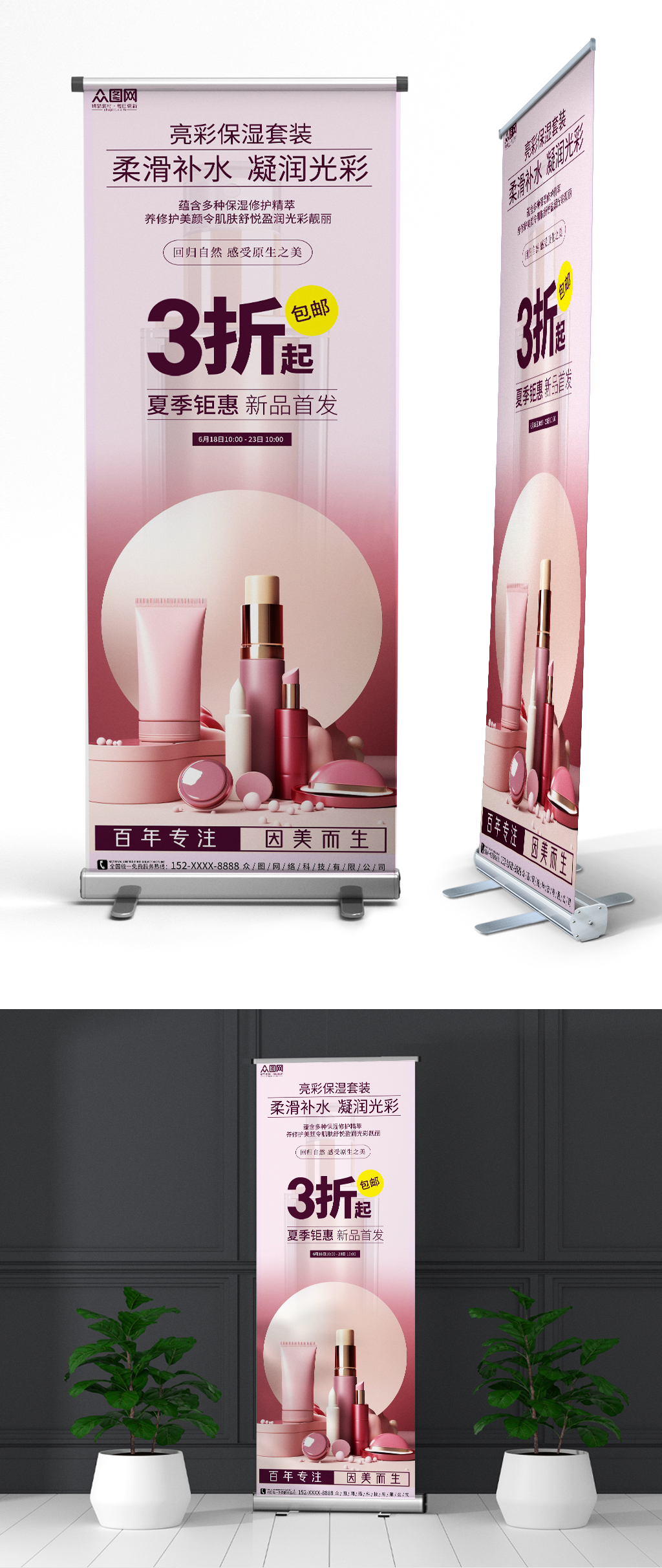 簡(jiǎn)約化妝品保養(yǎng)品展架易拉寶素材
