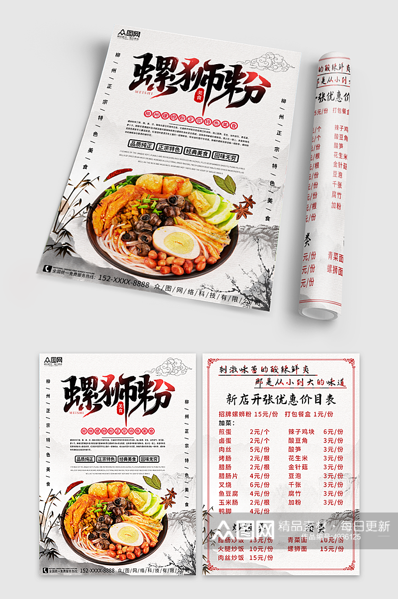 水墨柳州螺蛳粉米粉开业价目单菜单宣传单素材