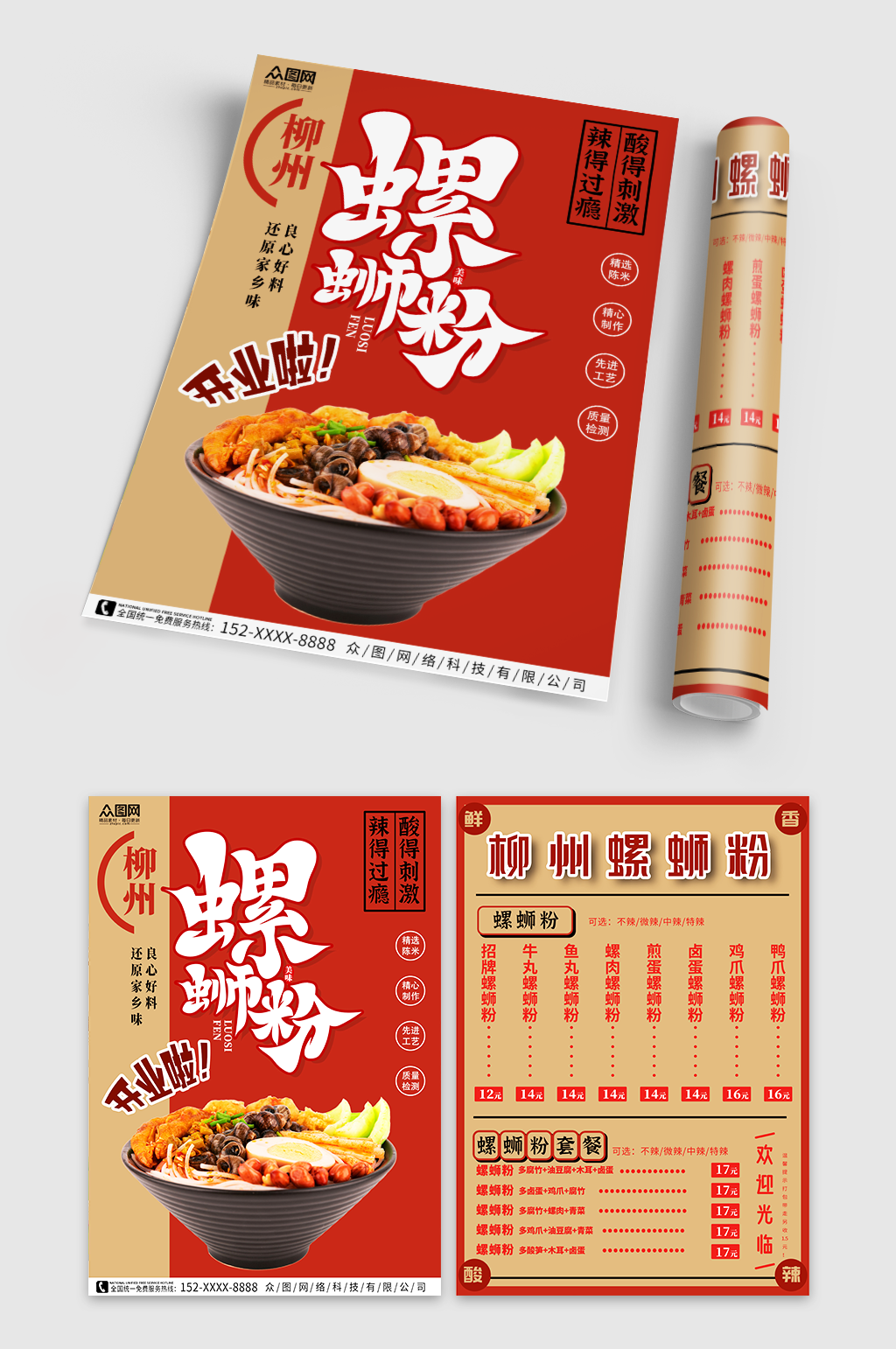 简约柳州螺蛳粉米粉开业价目单菜单宣传单素材