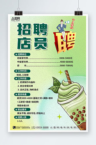 绿色餐饮奶茶店员工招聘海报