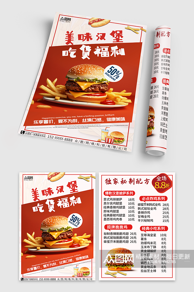 简约汉堡西餐餐饮美食菜单宣传单素材